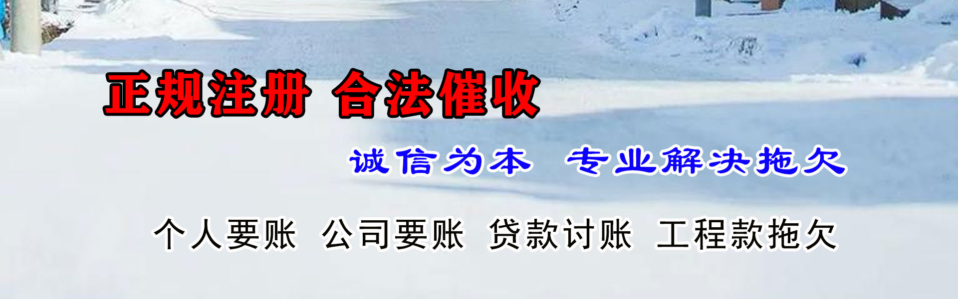 玛曲金鑫收债公司
