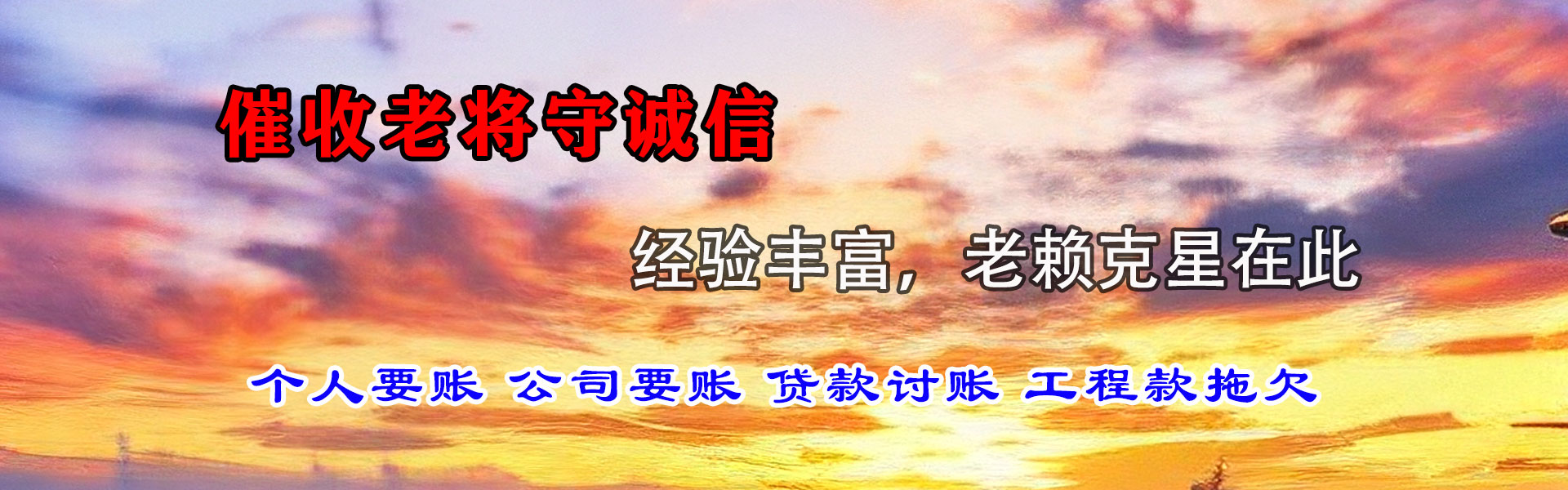 玛曲讨债公司