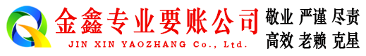 玛曲讨债公司